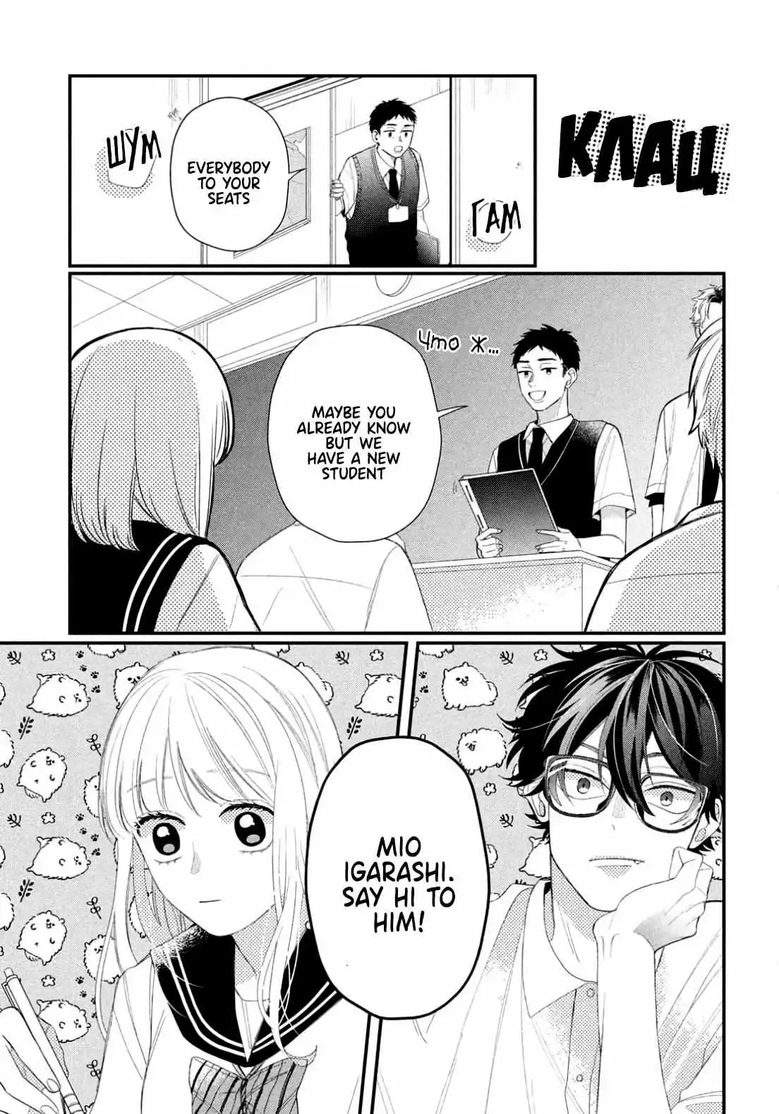 Megane, Tokidoki, Yankee-kun Chapter 10 6